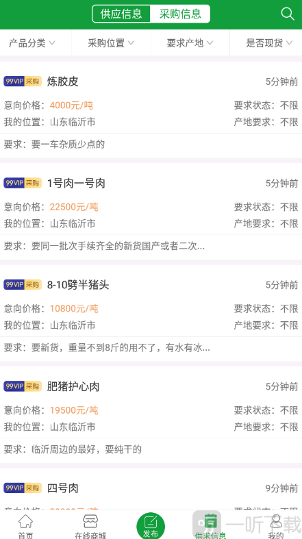 肉交所肉类交易平台app采购信息