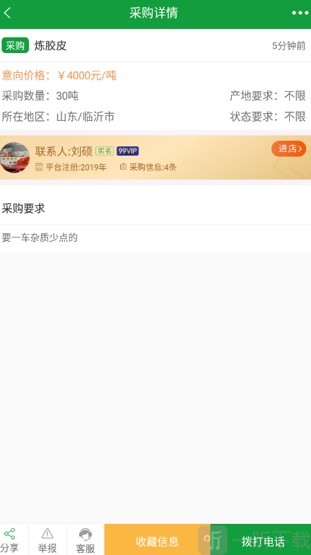 肉交所肉类交易平台app交易联系