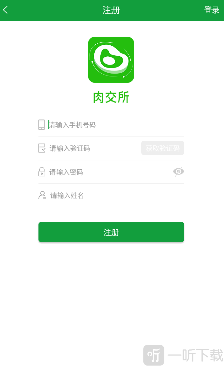 肉交所肉类交易平台app账号注册