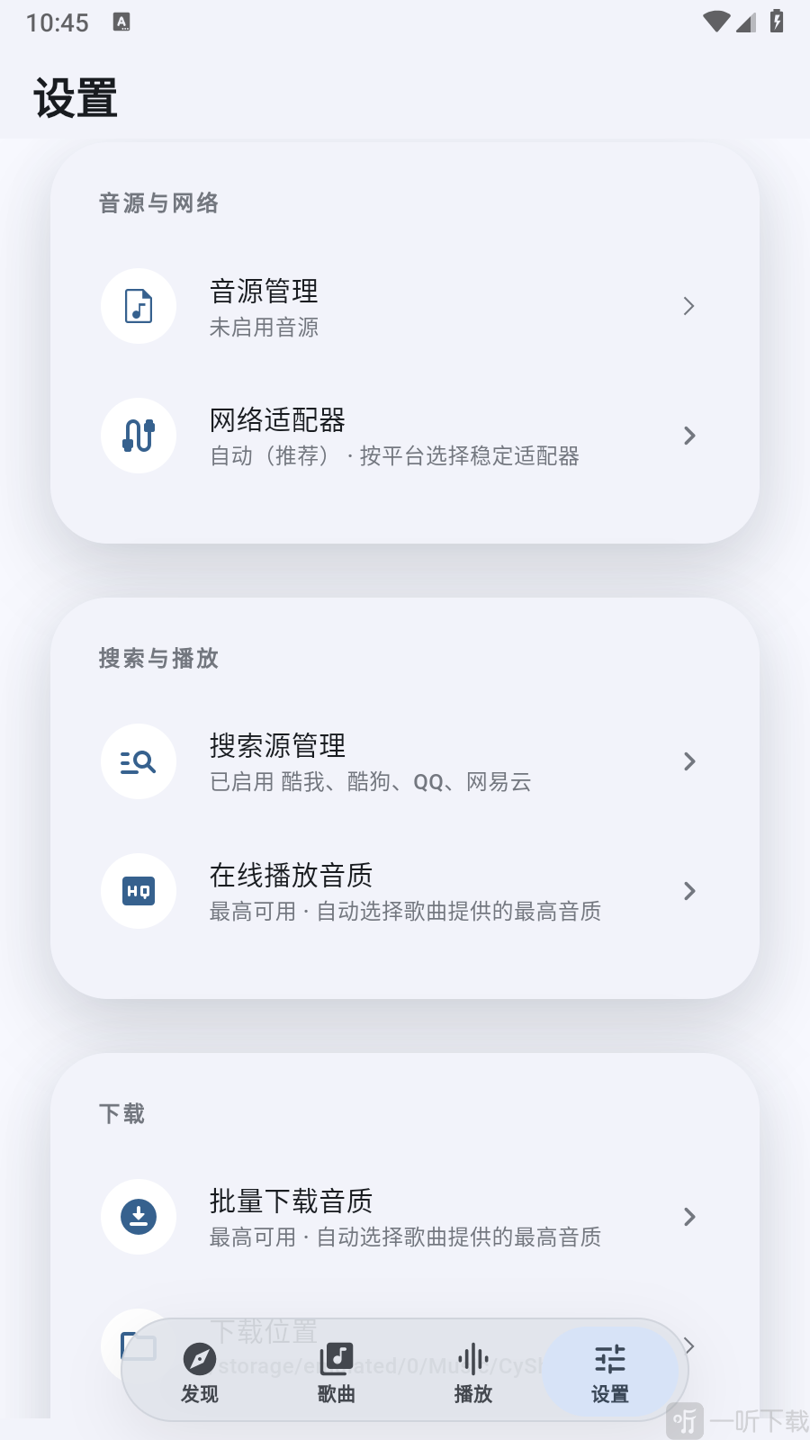 栖弦App音源管理
