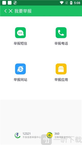 360手机卫士骚扰举报使用教程