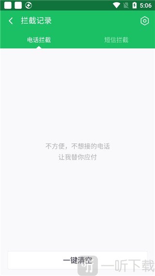 360手机卫士拦截记录使用教程