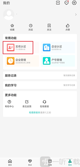 绿色国网app实名认证