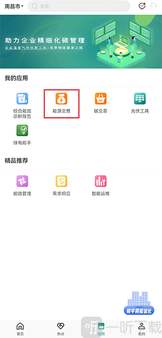 绿色国网app能源交费