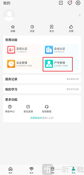 绿色国网app户号管理