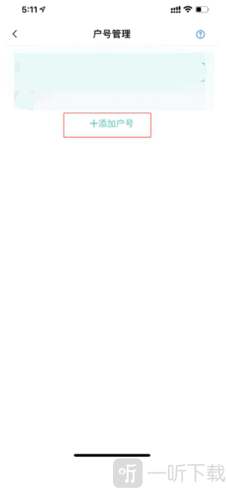 绿色国网app绑定户号