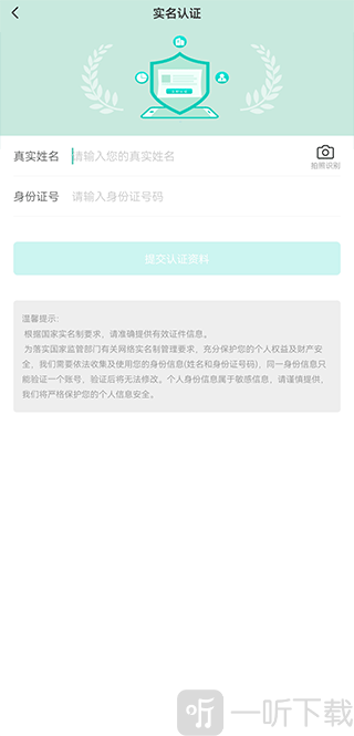 绿色国网app实名认证资料