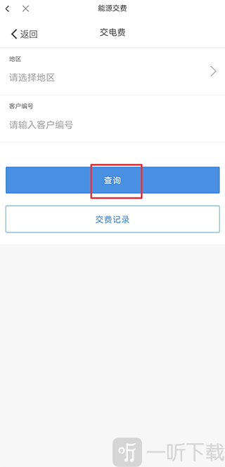 绿色国网app查询电费