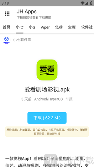 搜软app搜索功能