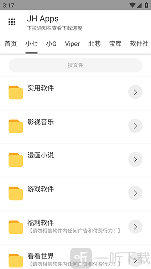 搜软app使用说明