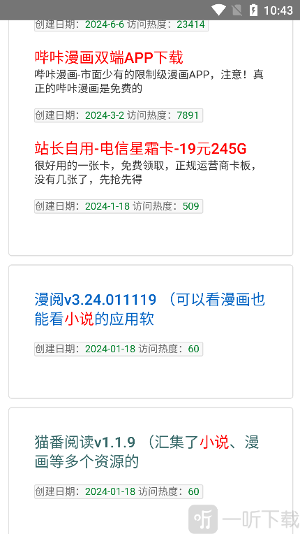 搜软app搜索内容
