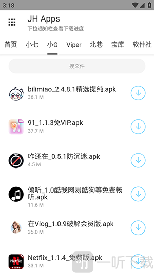 搜软app搜索页面