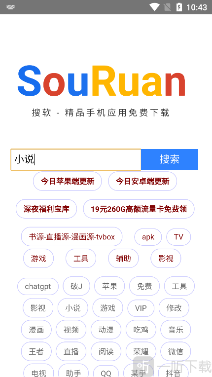 搜软app搜索页面