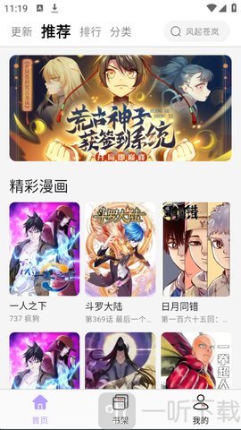 酷漫星删除漫画步骤1 酷漫星首页