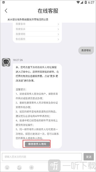 邮政EMS app更改收货地址