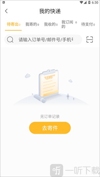 邮政EMS app修改快递收货地址