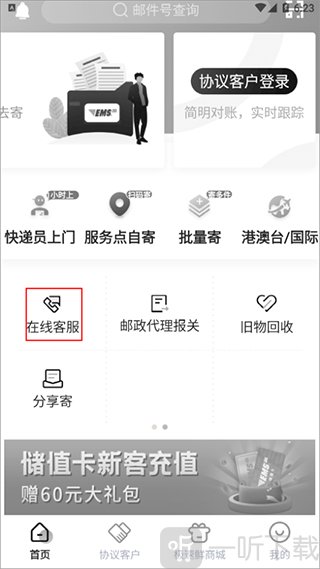 邮政EMS app在线客服