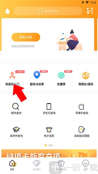 EMS寄件方式选择