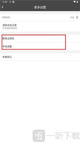 宙斯浏览器1.2.1设置主题和字体