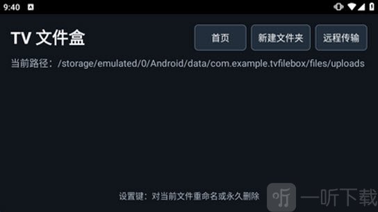 TV文件盒主页默认文件路径
