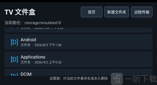 TV文件盒浏览文件列表