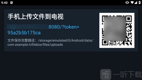 TV文件盒远程传输二维码