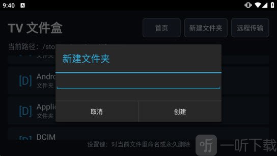 TV文件盒新建文件夹弹窗