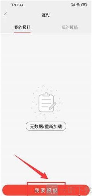 观海融媒app我要报料