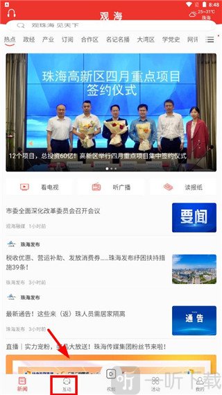 观海融媒app互动功能