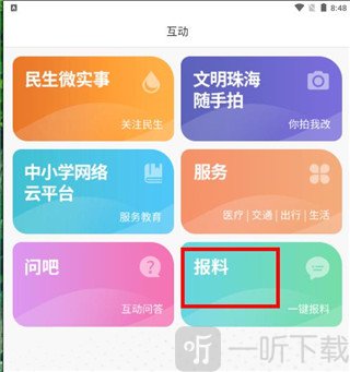 观海融媒app报料功能