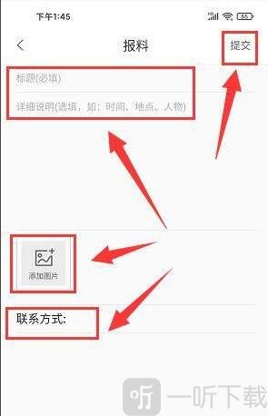 观海融媒app提交报料