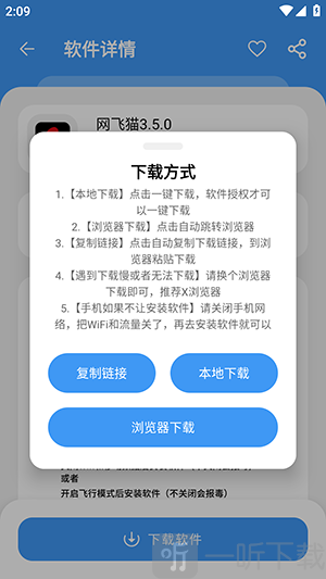 圈圈口袋选择下载方式界面