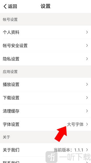 懒人听书大字版字体设置