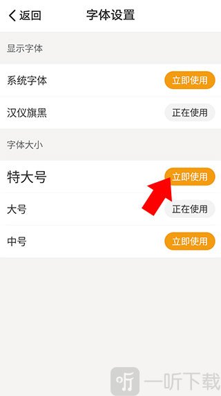 懒人听书大字版特大号字体