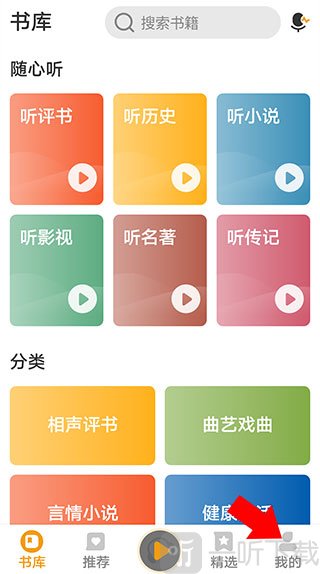 懒人听书大字版我的页面