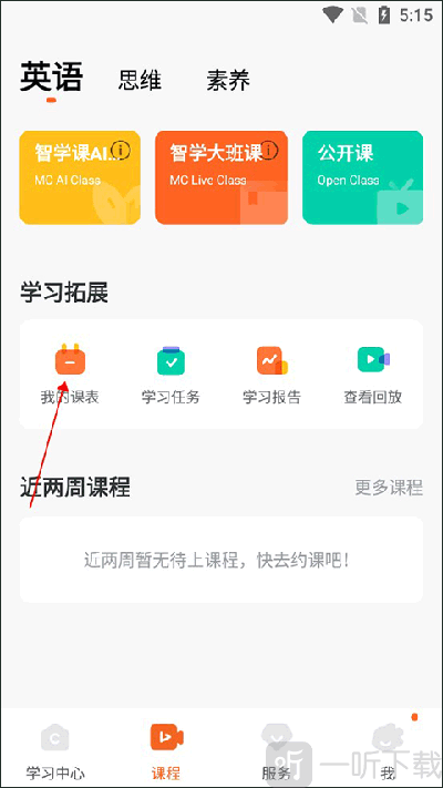 VIPKID英语家长版课程列表