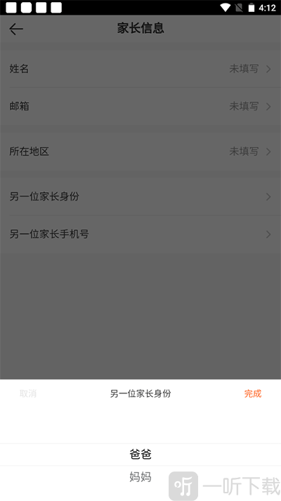 VIPKID英语家长版填写家长信息