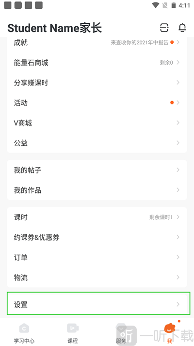VIPKID英语家长版设置页面