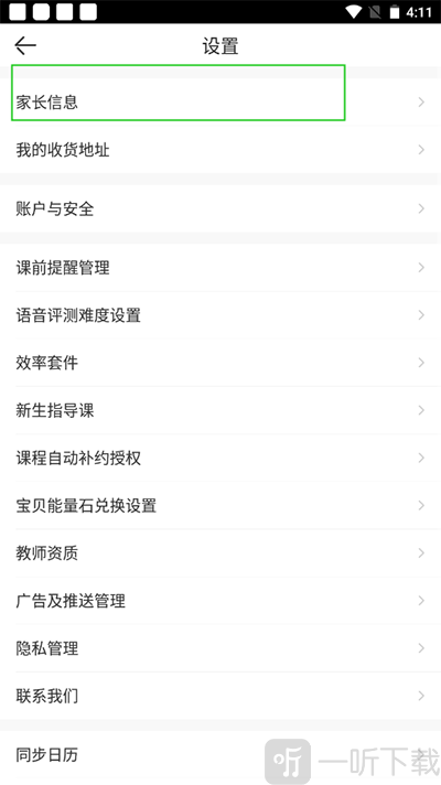 VIPKID英语家长版家长信息