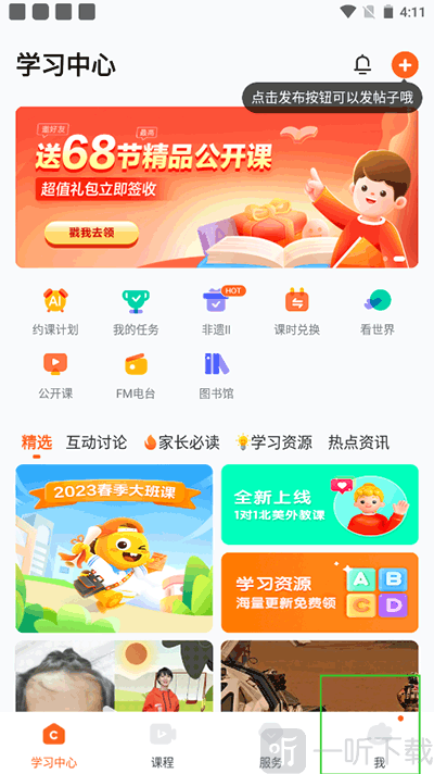 VIPKID英语家长版我的页面