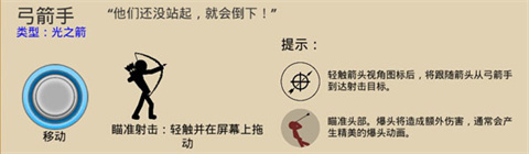 火柴人战争遗产内置MOD菜单弓箭手