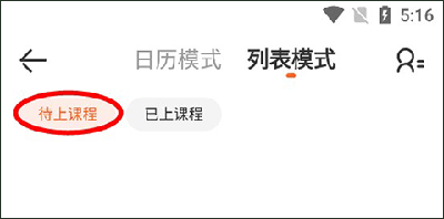 VIPKID英语家长版取消课程