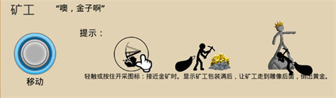 火柴人战争遗产内置MOD菜单矿工兵种