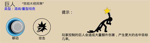 火柴人战争遗产内置MOD菜单巨人
