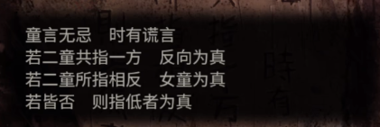 阴童子雕像的谜题提示