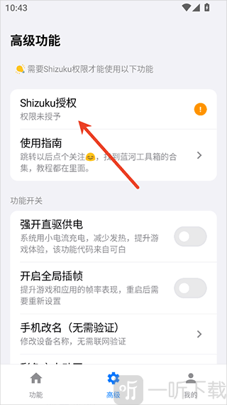 蓝河工具箱app强开直驱供电功能设置