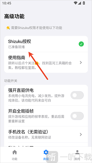 蓝河工具箱app授权完成已准备就绪
