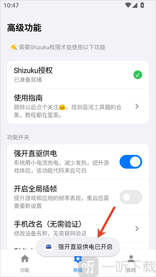 蓝河工具箱app强开直驱供电功能开启