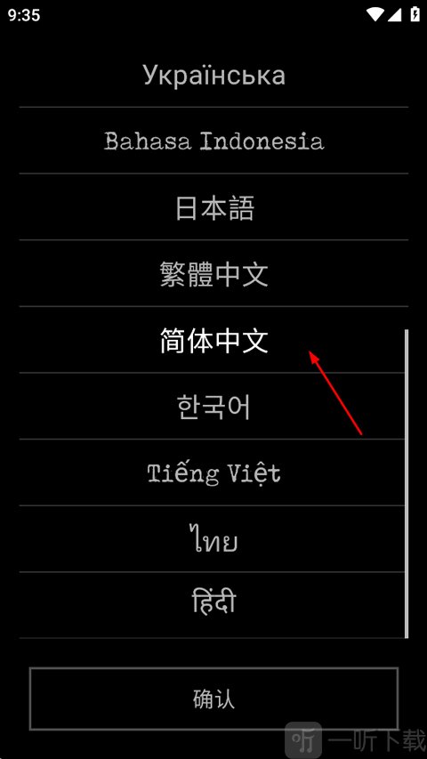 严峻任务中文版游戏语言设置界面