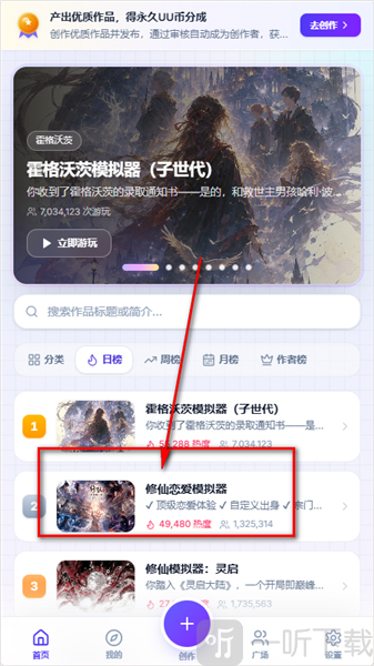 UUgame文游模拟器AI游戏选择界面